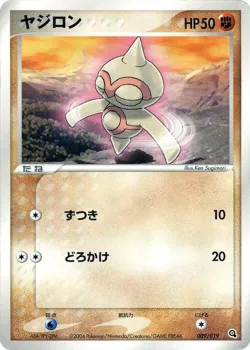 Baltoy 「METAGROSS_CONSTRUCTED_STARTER_DECK 009/019」「JP」