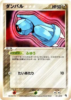 Beldum 「METAGROSS_CONSTRUCTED_STARTER_DECK 011/019」「JP」