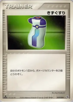 Potion 「METAGROSS_CONSTRUCTED_STARTER_DECK 013/019」「JP」