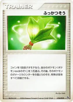 Life Herb 「METAGROSS_CONSTRUCTED_STARTER_DECK 014/019」「JP」