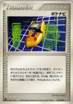 PokéNav 「METAGROSS_CONSTRUCTED_STARTER_DECK 015/019」「JP」
