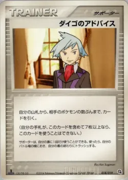 Steven's Advice 「METAGROSS_CONSTRUCTED_STARTER_DECK 018/019」「JP」