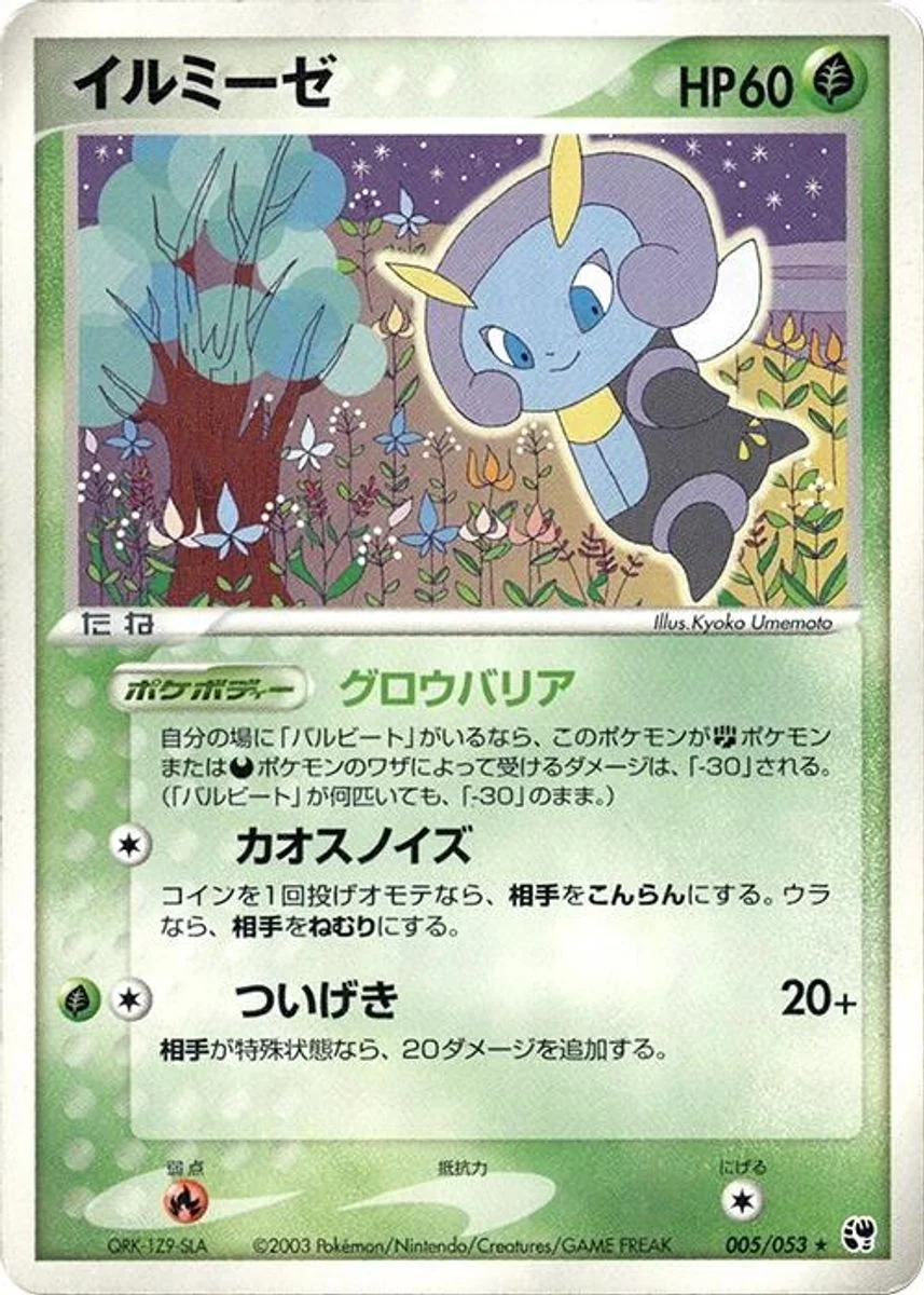 Illumise 「MIRACLE_OF_THE_DESERT 005/053」「JP」