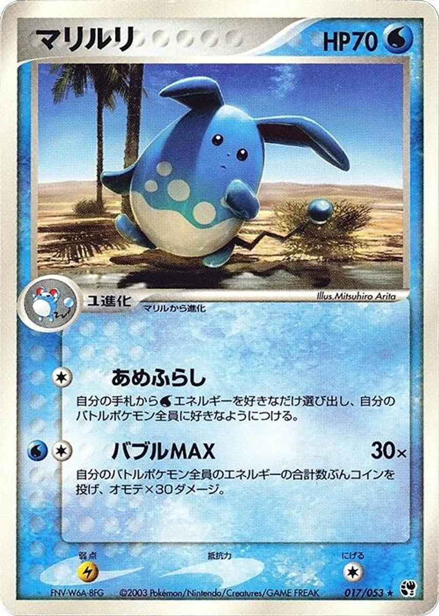 Azumarill 「MIRACLE_OF_THE_DESERT 017/053」「JP」