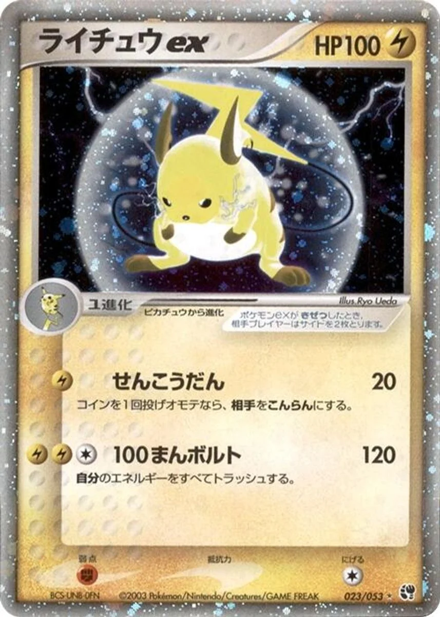 Raichu ex 「MIRACLE_OF_THE_DESERT 023/053」「JP」