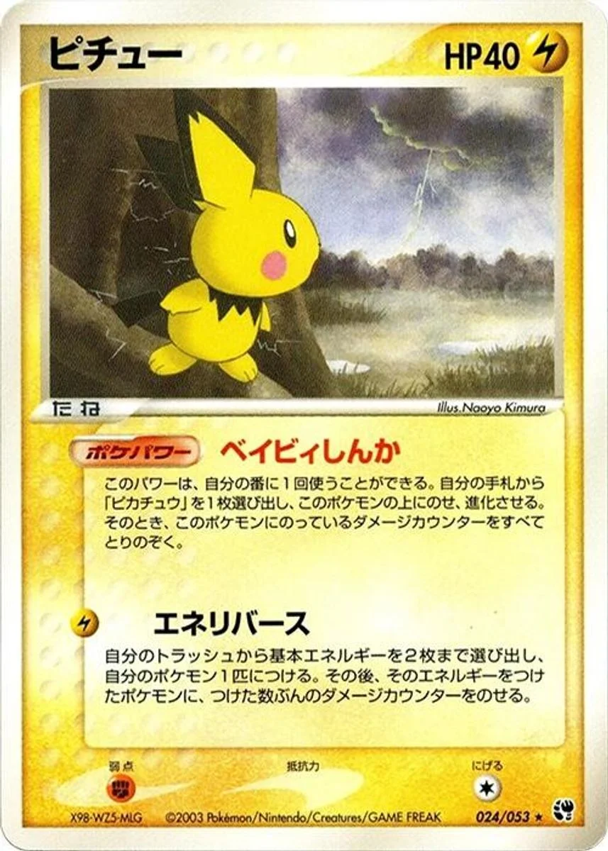 Pichu 「MIRACLE_OF_THE_DESERT 024/053」「JP」