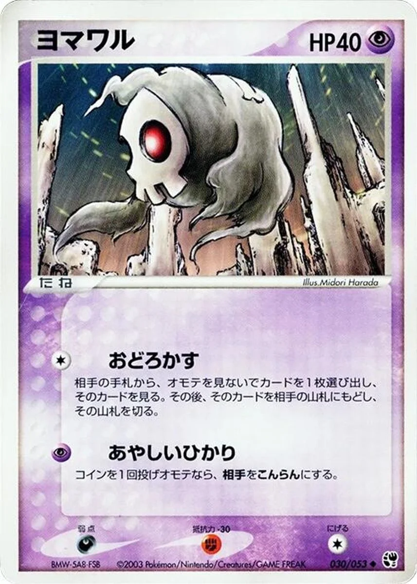 Duskull 「MIRACLE_OF_THE_DESERT 030/053」「JP」
