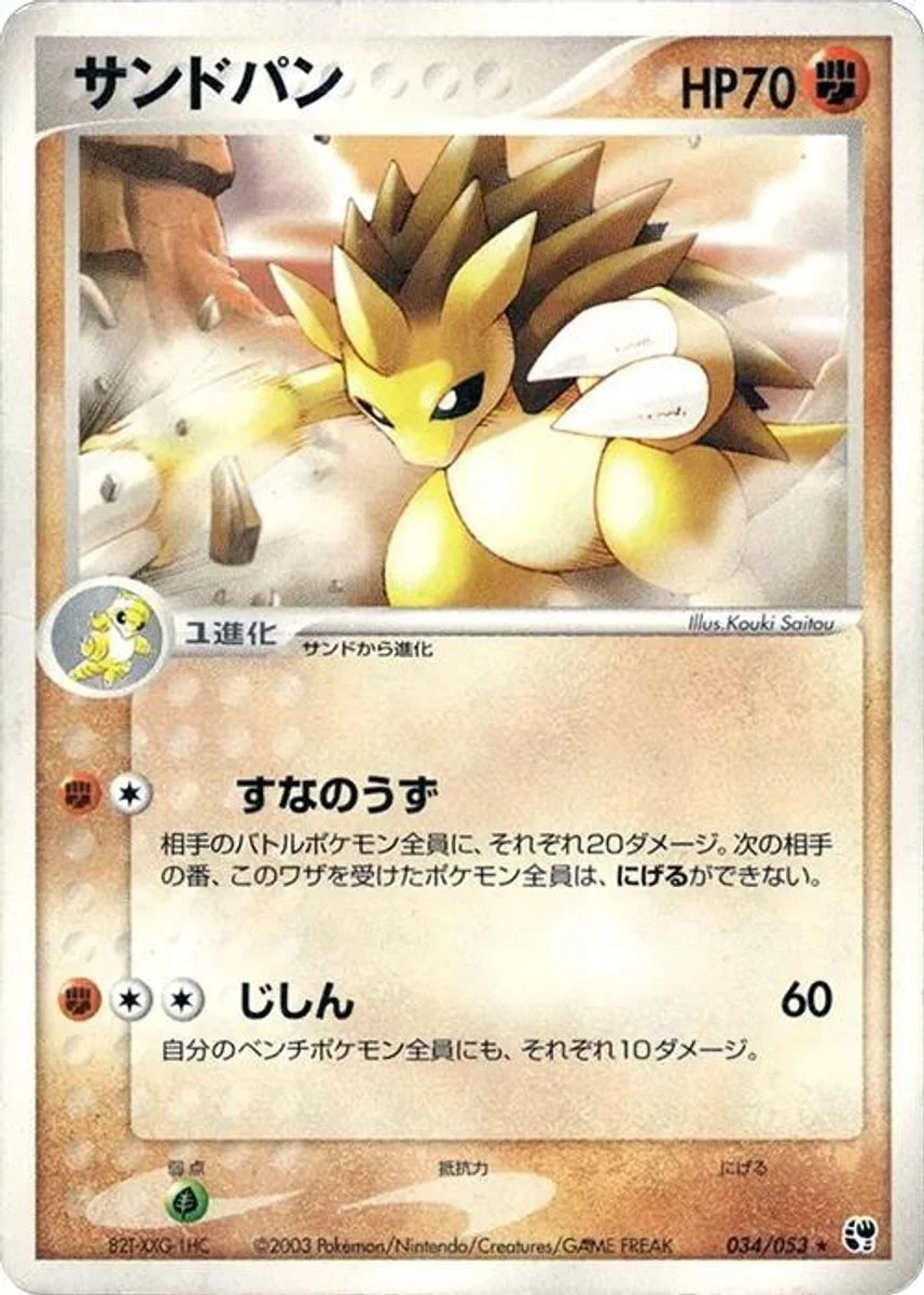 Sandslash 「MIRACLE_OF_THE_DESERT 034/053」「JP」