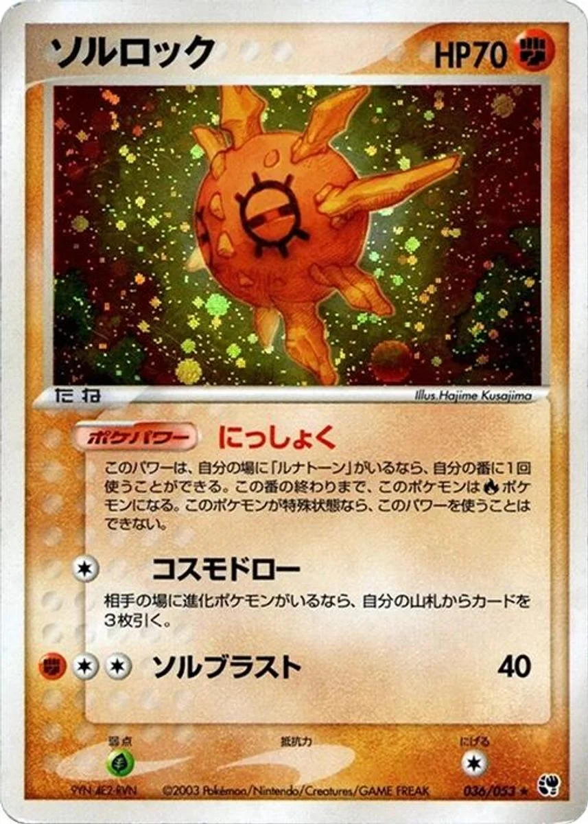 Solrock 「MIRACLE_OF_THE_DESERT 036/053」「JP」