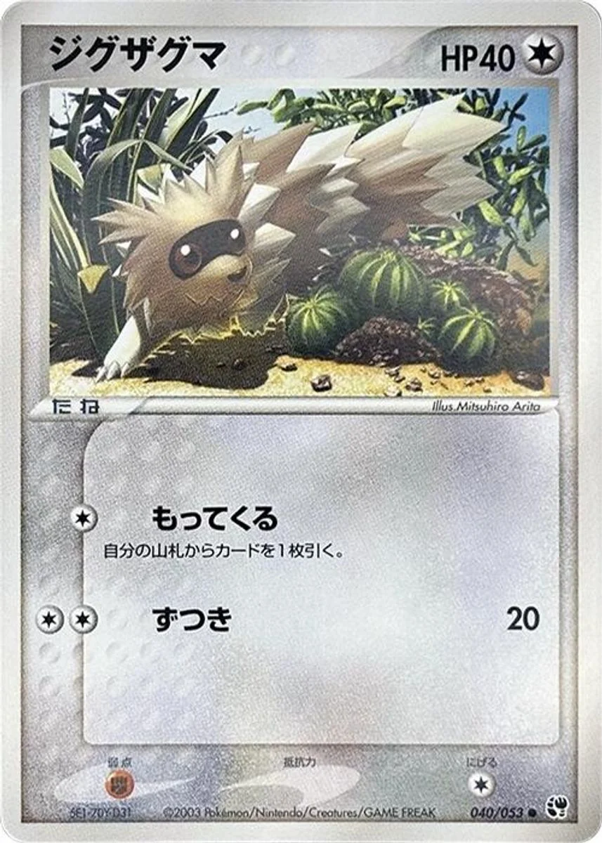 Zigzagoon 「MIRACLE_OF_THE_DESERT 040/053」「JP」