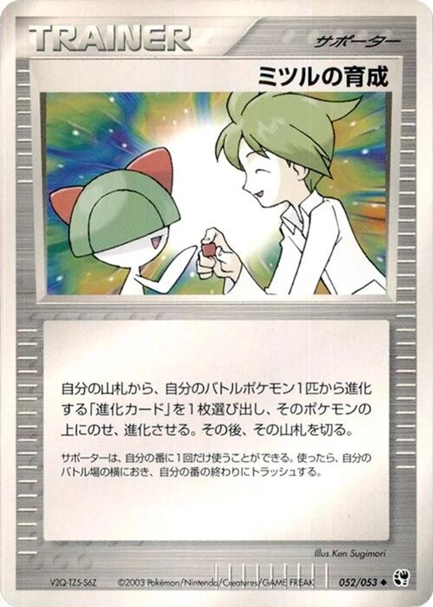 Wally's Training 「MIRACLE_OF_THE_DESERT 052/053」「JP」