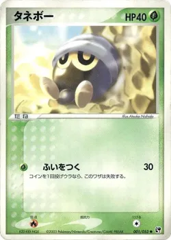 Seedot #001/053 · Pokémon