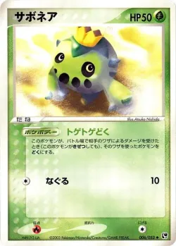 Cacnea 「MIRACLE_OF_THE_DESERT 006/053」「JP」