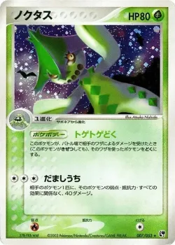 Cacturne 「MIRACLE_OF_THE_DESERT 007/053」「JP」