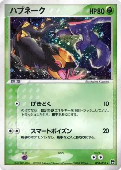 Seviper 「MIRACLE_OF_THE_DESERT 008/053」「JP」