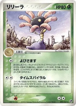 Lileep 「MIRACLE_OF_THE_DESERT 009/053」「JP」