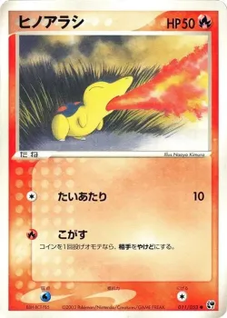 Cyndaquil 「MIRACLE_OF_THE_DESERT 011/053」「JP」