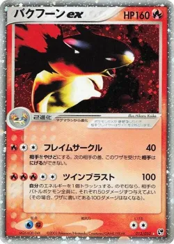 Typhlosion ex 「MIRACLE_OF_THE_DESERT 013/053」「JP」