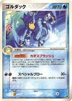 Golduck 「MIRACLE_OF_THE_DESERT 015/053」「JP」