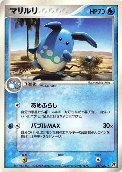 Azumarill 「MIRACLE_OF_THE_DESERT 017/053」「JP」
