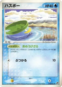 Lotad 「MIRACLE_OF_THE_DESERT 018/053」「JP」