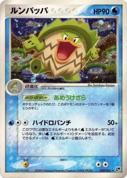 Ludicolo 「MIRACLE_OF_THE_DESERT 020/053」「JP」
