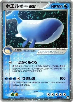 Wailord ex 「MIRACLE_OF_THE_DESERT 021/053」「JP」