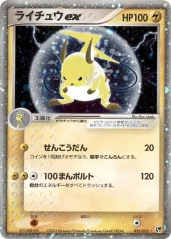 Raichu ex 「MIRACLE_OF_THE_DESERT 023/053」「JP」