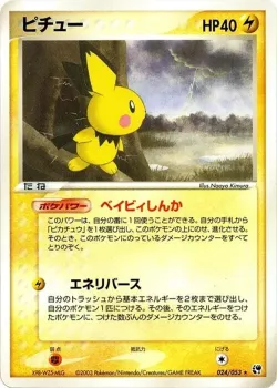 Pichu 「MIRACLE_OF_THE_DESERT 024/053」「JP」