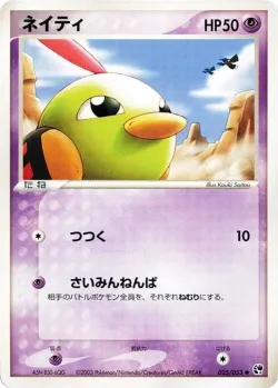 Natu 「MIRACLE_OF_THE_DESERT 025/053」「JP」