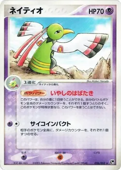 Xatu 「MIRACLE_OF_THE_DESERT 026/053」「JP」