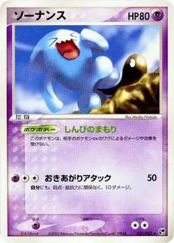 Wobbuffet 「MIRACLE_OF_THE_DESERT 027/053」「JP」