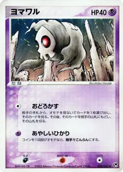 Duskull 「MIRACLE_OF_THE_DESERT 030/053」「JP」