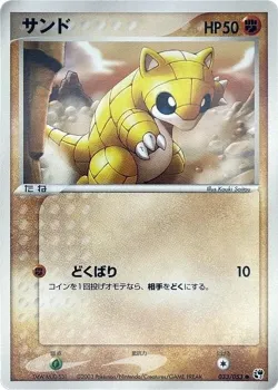Sandshrew 「MIRACLE_OF_THE_DESERT 033/053」「JP」