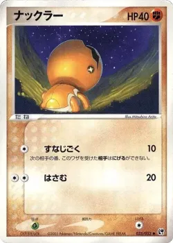 Trapinch 「MIRACLE_OF_THE_DESERT 035/053」「JP」