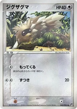 Zigzagoon 「MIRACLE_OF_THE_DESERT 040/053」「JP」