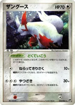 Zangoose 「MIRACLE_OF_THE_DESERT 042/053」「JP」