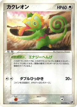 Kecleon 「MIRACLE_OF_THE_DESERT 043/053」「JP」