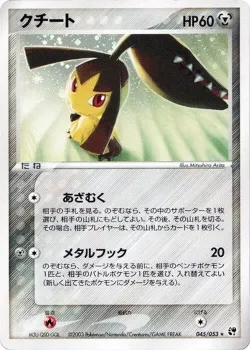 Mawile 「MIRACLE_OF_THE_DESERT 045/053」「JP」