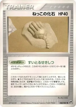 Root Fossil 「MIRACLE_OF_THE_DESERT 048/053」「JP」