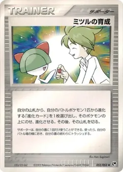 Wally's Training 「MIRACLE_OF_THE_DESERT 052/053」「JP」
