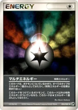 Multi Energy 「MIRACLE_OF_THE_DESERT 053/053」「JP」