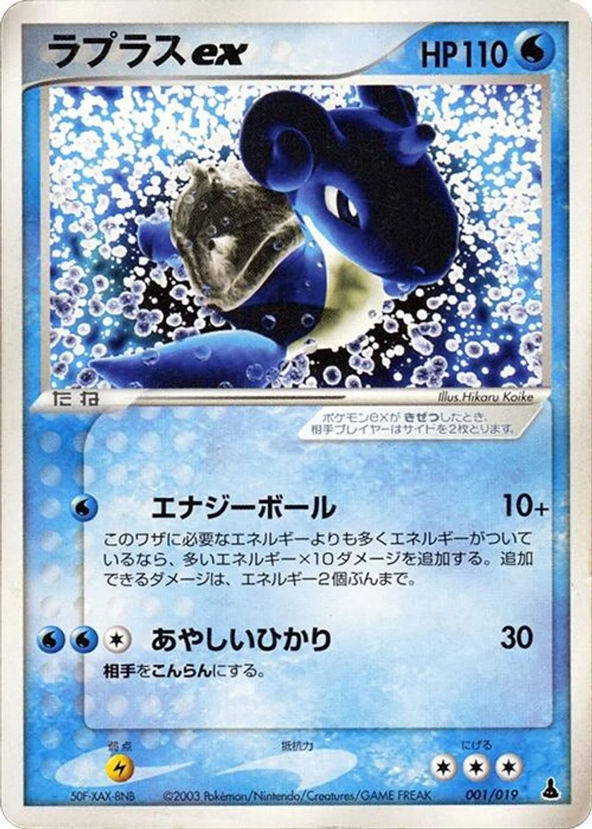 Lapras ex 「MUDKIP_CONSTRUCTED_STARTER_DECK 001/019」「JP」