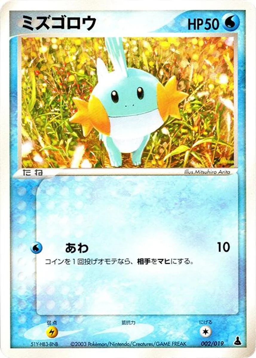 Mudkip 「MUDKIP_CONSTRUCTED_STARTER_DECK 002/019」「JP」