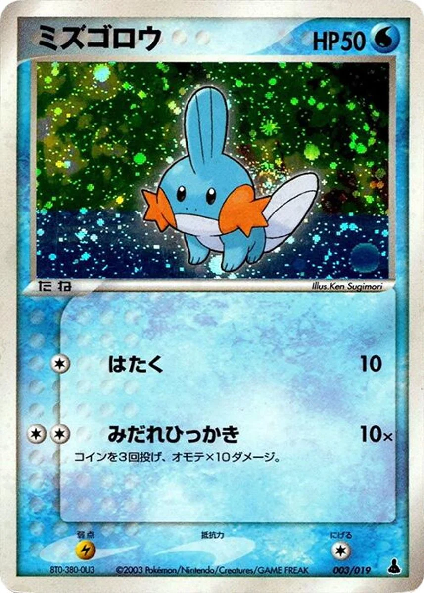 Mudkip 「MUDKIP_CONSTRUCTED_STARTER_DECK 003/019」「JP」