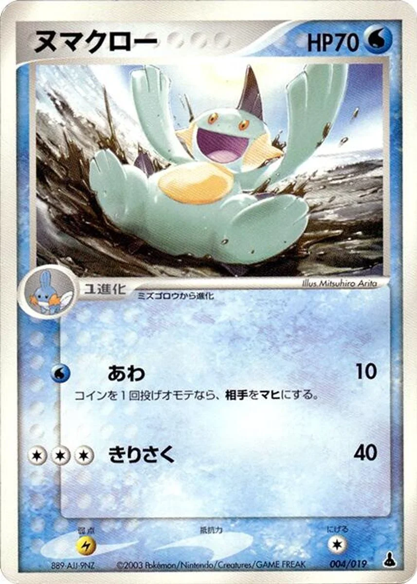 Marshtomp 「MUDKIP_CONSTRUCTED_STARTER_DECK 004/019」「JP」
