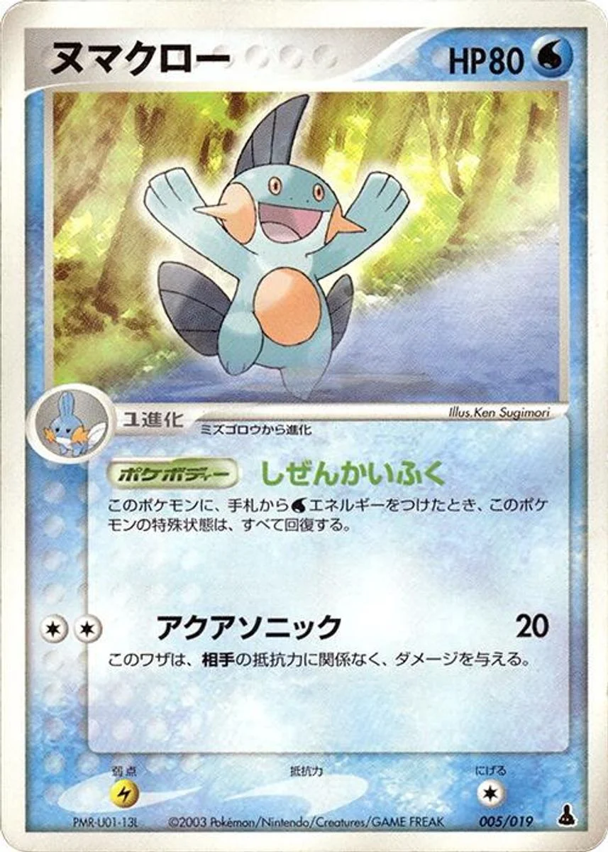 Marshtomp 「MUDKIP_CONSTRUCTED_STARTER_DECK 005/019」「JP」