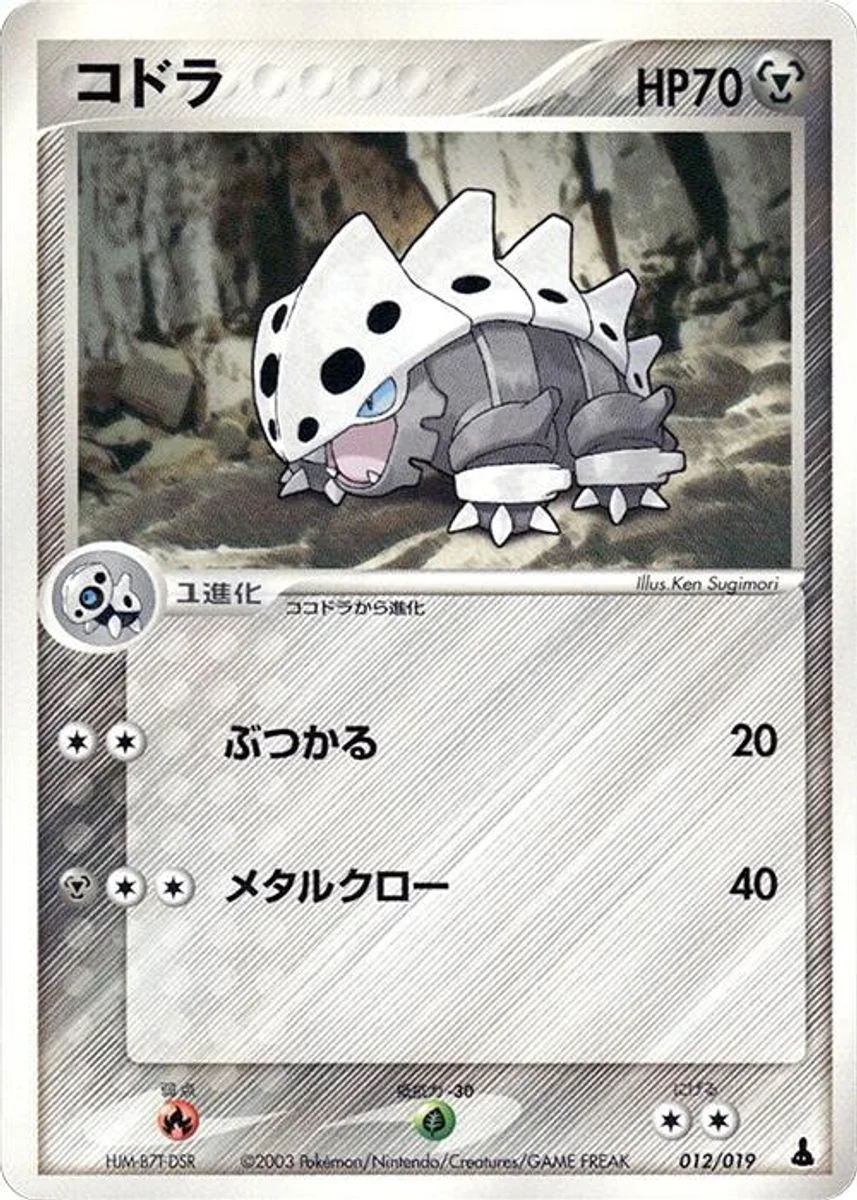 Lairon 「MUDKIP_CONSTRUCTED_STARTER_DECK 012/019」「JP」
