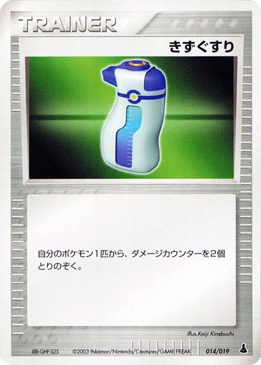 Potion 「MUDKIP_CONSTRUCTED_STARTER_DECK 014/019」「JP」