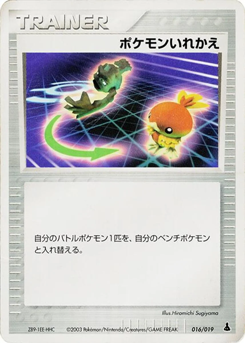 Switch 「MUDKIP_CONSTRUCTED_STARTER_DECK 016/019」「JP」
